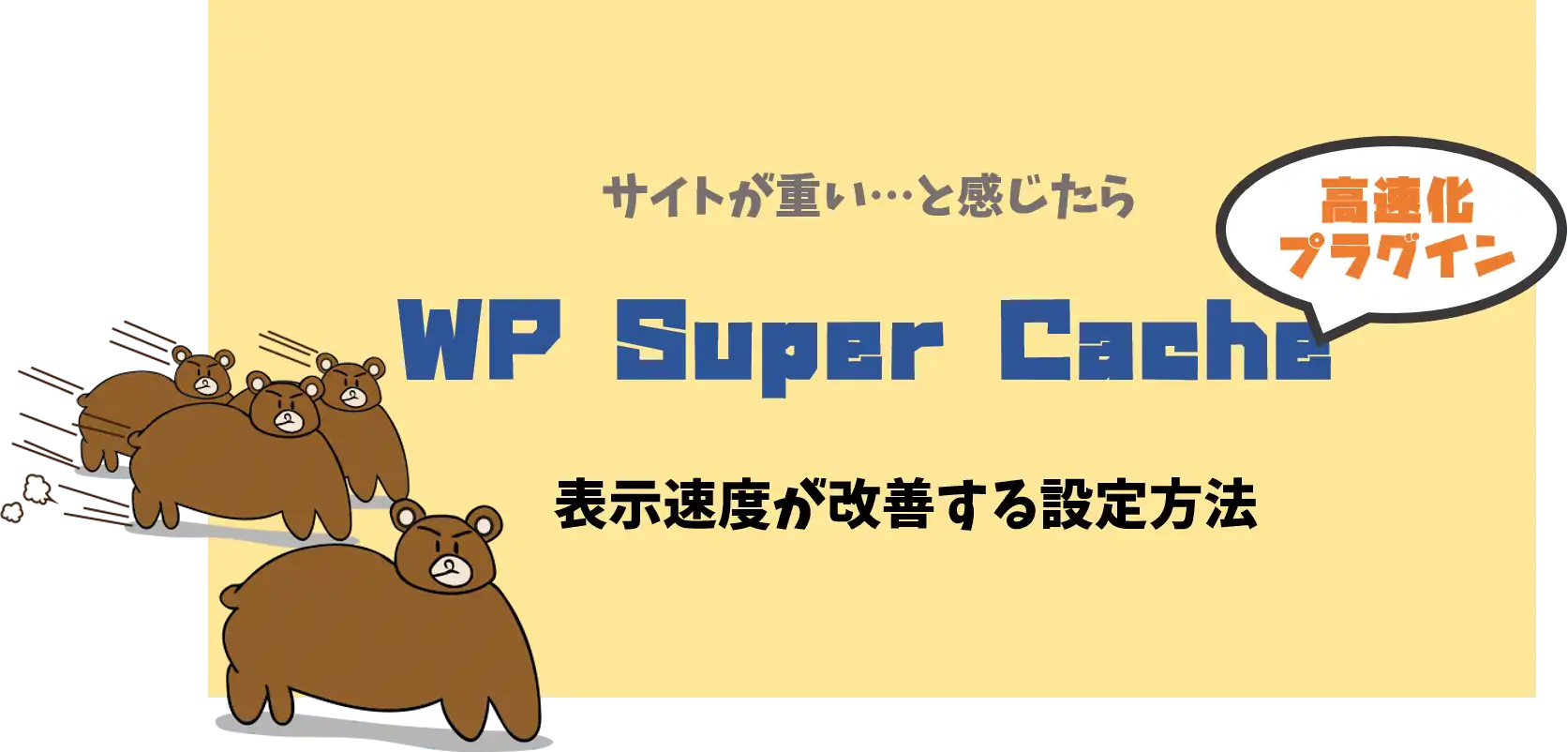 WP_Super_Cache