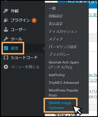 設定_EWWW_Image_Optimizer