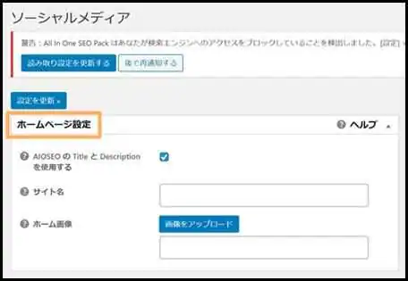ホームページ設定