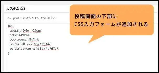 カスタムCSS