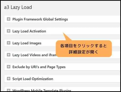 a3_Lazy_Load_設定項目