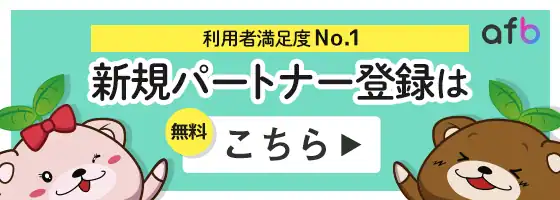 新規パートナー登録はこちら