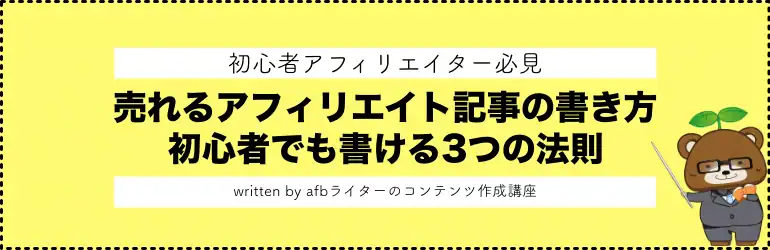 売れる記事の書き方初心者でも書ける3つの法則