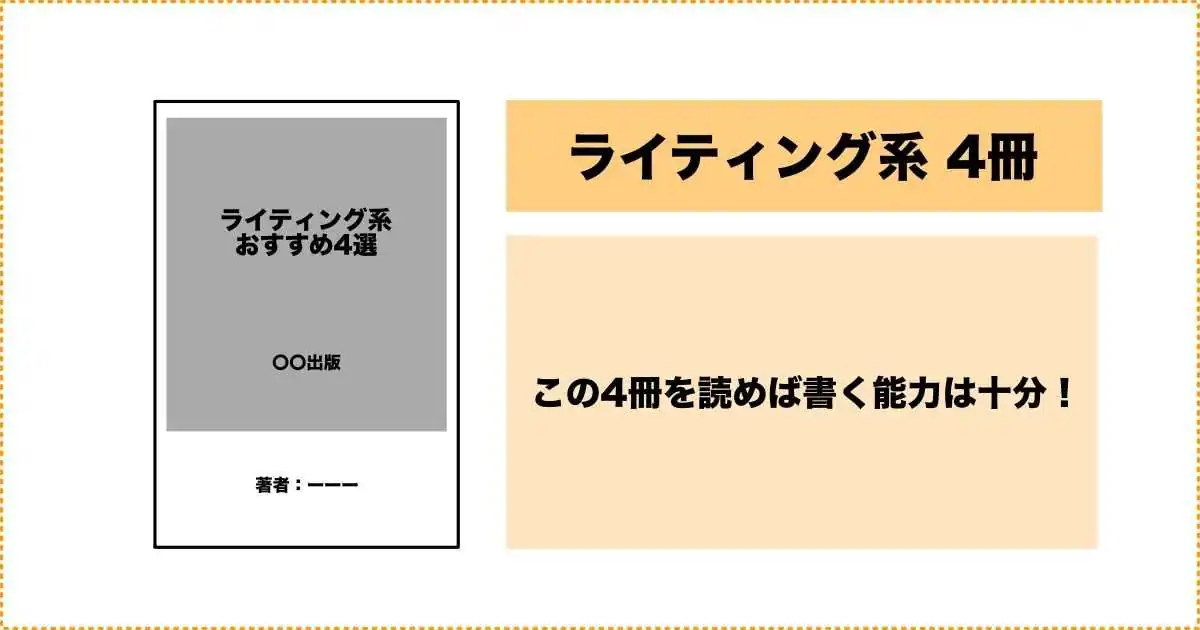 ライティングのおすすめ本