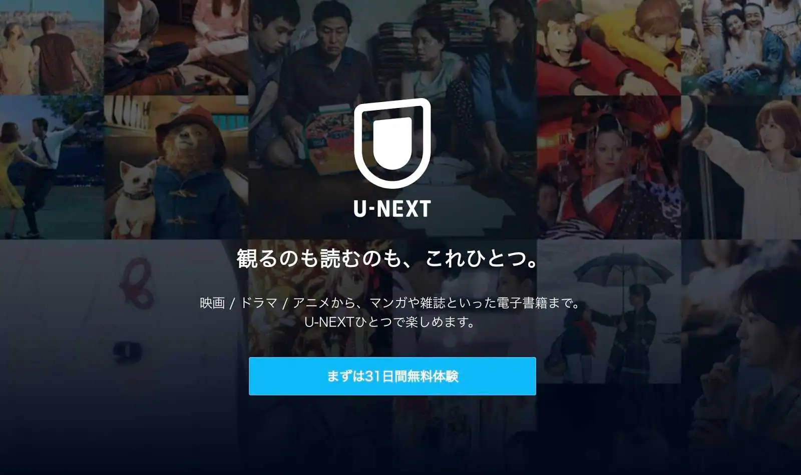 U-NEXTトップ画像