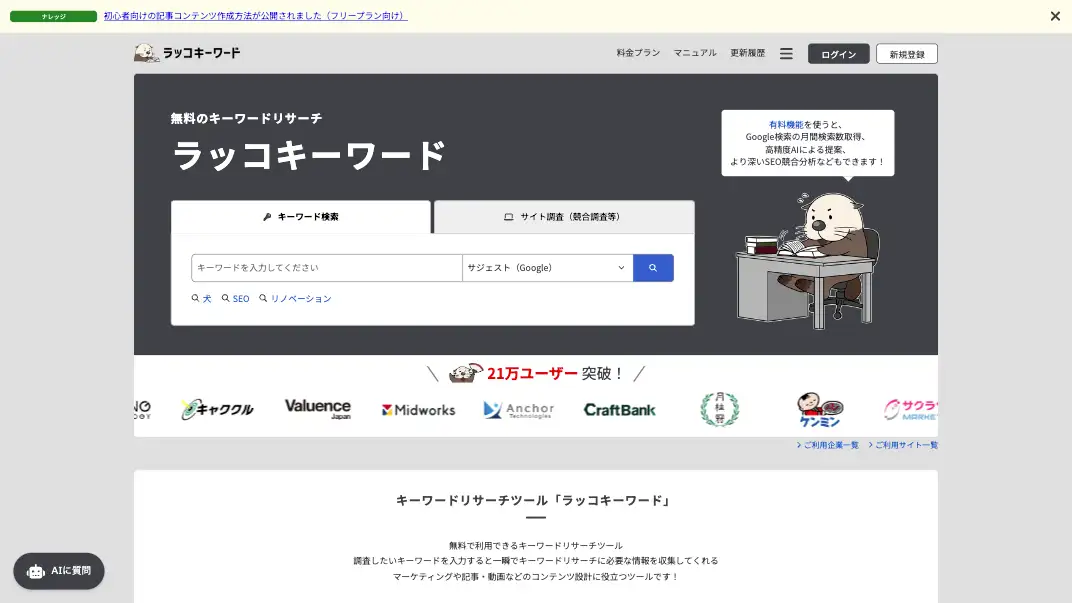 ラッコキーワードスクリーンショット