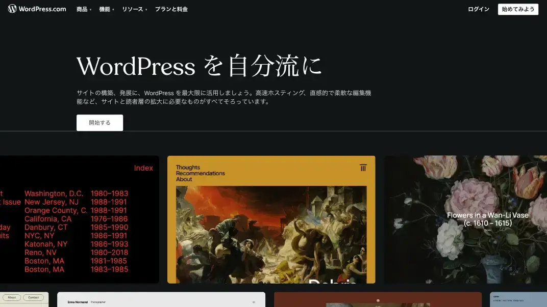 WordPressのスクリーンショット