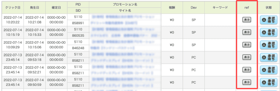 管理画面で確認する場合の確認箇所