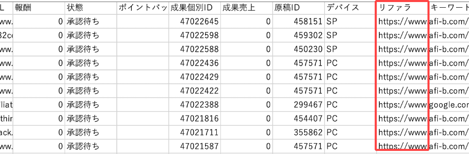 CSVで確認する場合の確認箇所