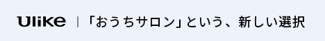 Ulike（ユーライク）公式通販サイト