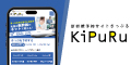 【KiPuRu】全国の新幹線・特急券をネットで簡単予約