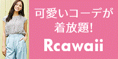 アールカワイイ