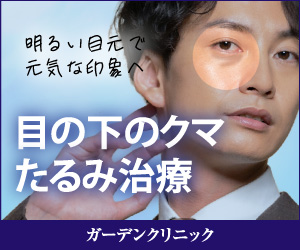 目の下のクマ