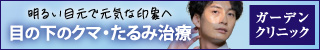目の下のクマ