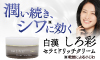 しろ彩 セラミドリッチクリーム