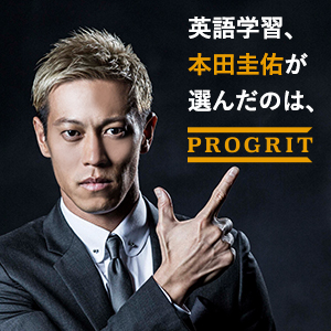 PROGRIT（プログリット）