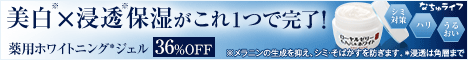 ローヤルゼリーもっちりジェル ホワイト