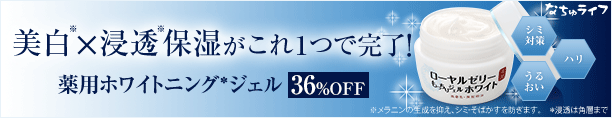 ローヤルゼリーもっちりジェル ホワイト