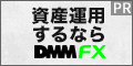 DMM FX