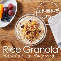 ライスグラノーラ