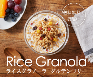 ライスグラノーラ