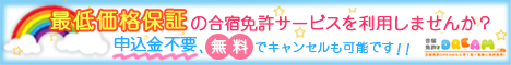 合宿免許ドリーム