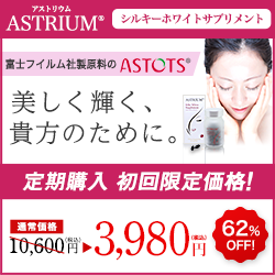 ASTRIUM（アストリウム）