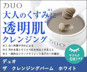 DUO(デュオ) ザ クレンジングバーム ホワイト