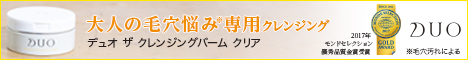 DUO(デュオ) ザ クレンジングバーム クリア