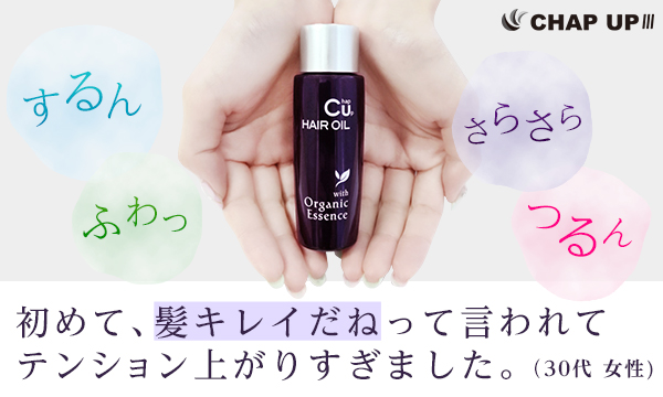 チャップアップヘアオイル乾燥系