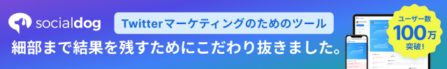 Twitter管理ツール まずは0円〜