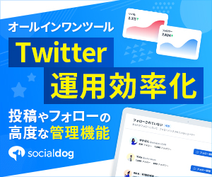 Twitterの自動化に必要な機能をすべて搭載