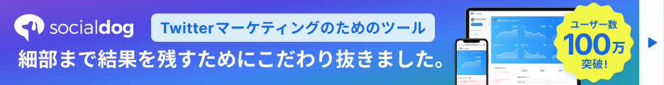 Twitter管理ツール まずは0円〜