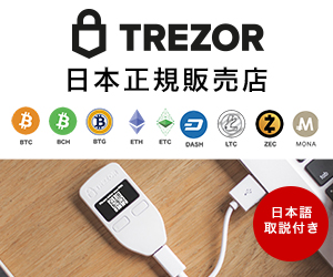 ハードウォレットTREZOR 販売ページへ