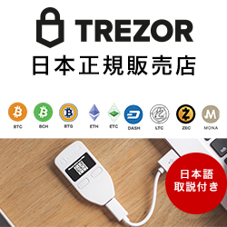 TREZOR（トレザー）