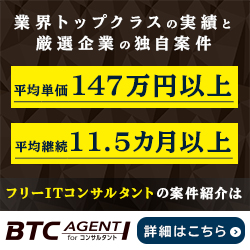 BTCエージェント forコンサルタント