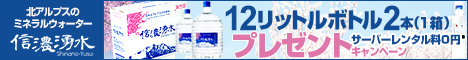 信濃湧水をウォーターサーバーで提供