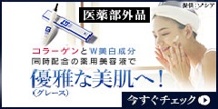 薬用グレースホワイトエッセンス