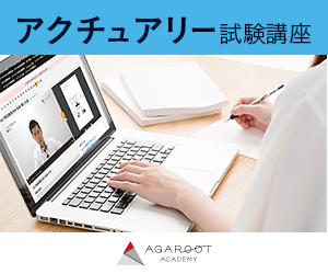 アガルートアカデミー