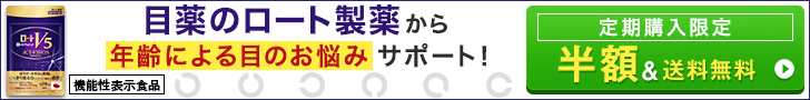 ロートV5