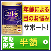 ロートV5
