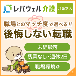 レバウェル介護（旧：きらケア）