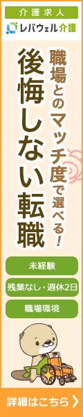 レバウェル介護(旧:きらケア)
