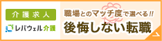 レバウェル介護(旧:きらケア)