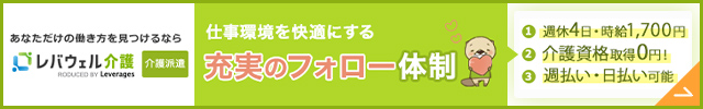 きらケア 派遣