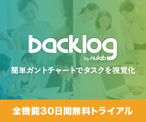 タスク・プロジェクト管理ツール「Backlog」