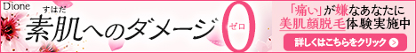 顔脱毛