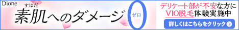 VIO脱毛