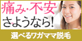 選べる脱毛