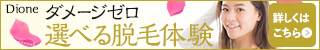 選べる脱毛